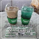 옥포3호근린공원 | 대구 고성동 카페 몬스터커피 신메뉴 에너지 부스터 핫도그 후기