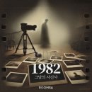 부평문화로 일부 구간 | [부평 방탈출] 소름 돋는 실화 테마 &#39;1982, 그날의 사진사&#39; 3인 플레이 후기 - 룸즈에이 부평2호점