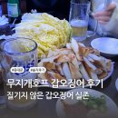 행복무지개 | [동대문 맛집] 무지개호프 갑오징어 솔직 후기｜예약 필수·대포 생맥주·알배추 미쳤다