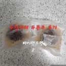 씨유(CU) 화정우성점 | 위례 두바이 쫀득 쿠키 [바이핸드] 또 쓰는 후기