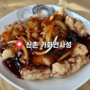 탕슈슉 | 가화만사성｜신촌중국집 추천 찹쌀탕수육 찐맛집!