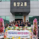 동양교통(주) 경남여성신문