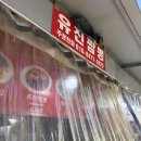 착한장터 | 동대문종합시장 먹거리장터 | 유진짬뽕 2번 먹어본 후기