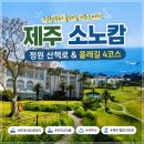 제주 소노캄 부대시설 후기｜정원 산책로·올레길 4코스까지 이어지는 힐링 리조트