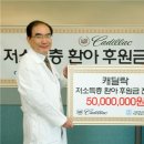 ﻿GM코리아, 서울大 어린이병원후원회에 5천만원 기부 이미지