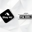 4U스테이