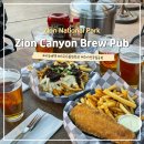 ZION | 미국 서부 자유여행 자이언 국립공원 식당 &lt;Zion Canyon Brew Pub&gt; 수제 맥주 술집