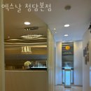 청담동피부관리 엑스날 청담본점 위치.가격.시간.후기