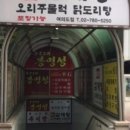 마삼계탕