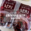 강동구 올림픽공원 낙지볶음 맛집 길동낙지마당 밀키트