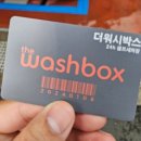더워시박스 이미지