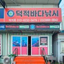 손길낚시 | 인천 바다낚시 덕적호에서 나름 성공적인 생초보 우럭낚시 후기