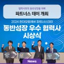 “협력사와 함께 성장”…현대오토에버, ‘파트너스 데이’ 개최