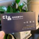 다옴갈비 | 구미 신평동 맛집 다옴 선지국 서비스! 고기집 후기 회식 장소 추천
