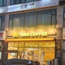 테라커피산곡역점