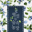 숲속의 농장 이미지