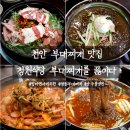 청원상가 | 천안 부대찌개 맛집 청원식당 부대찌개를 끓이다 청원부대찌개 후기