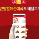 할매순대국 이미지