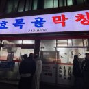 효목골막창 이미지