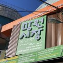 포은로 | 망원시장 맛집 추천 바삭마차 훈훈호떡 망원닭강정 먹거리 후기