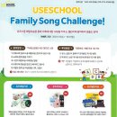 유즈 패밀리