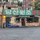 원조곱창 - 달서구 감삼길 154 | 원조곱창