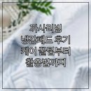 대용종합미싱 | 까사리빙 냉감패드 후기, 케어 꿀팁부터 활용법까지