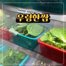 화성우렁쌈밥맛집 | 제부도 가는 길 맛집 | 우렁한쌈 | 보쌈정식 후기