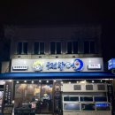 궁전횟집 | 연산동 횟집 추천 궁전활어, 배달도 많은 로컬 회 맛집 후기