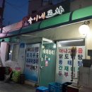 숙이네포차 이미지