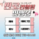 리더스쿨학원 | 연수동미용학원 헤어 배우는 중이에요｜수강생 솔직 후기