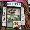 인생해장국 Daum카페