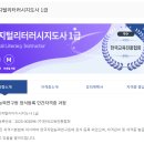 스마트폰 과의존 이해하기 이미지
