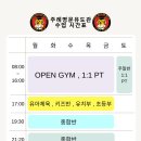 주례 명문 유도관 이미지