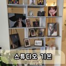 (주)아이언트리스튜디오 | 스튜디오 기온 가족사진 촬영 내돈내산 솔직 후기