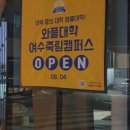와플대학여수죽림캠퍼스