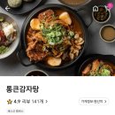 통큰감자탕 이미지