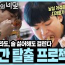 [본방 종합] 간 지키며 살아가기 힘든🍗유혹 가득🧁현대사회에서 지방간 탈출하는 법 I 젊다고 방심은 금물, 지방간 탈출 프로젝트 이미지