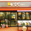 감탄분식 이미지