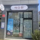 아다한