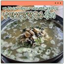 낭만푸드 | [제주 맛집] 제주 공항 근처 아침식사가 가능한 보말죽, 보말칼국수 맛집 '낭만보말칼국수' 방문 후기