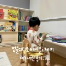티토 | 유아책상의자, 엉클디 티토 1200 와이드 사각테이블 + 엉클디 티토 높이조절 체어 내돈내산 후기