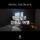 평화모텔 | 강화도모텔 조용하고 평화로운 여행을 원하신다면 이곳으로!