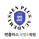 쎈국영수학원