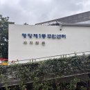 행당제1동주민센터 이미지