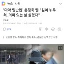 홍정욱 딸&#39;깊이 뉘우쳐.....의미있는 삶 살겠다&#39; 이미지