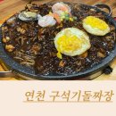 구석기돌짜장 이미지
