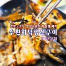 수완화덕생선구이수완본점 Daum카페
