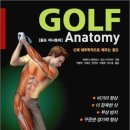 golf anatomy 이미지