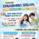 톡톡플러스지역아동센터 | 대전 오감톡톡·아동비전형성·과학플러스 2026 대전 지역사회서비스투자사업 모집 안내